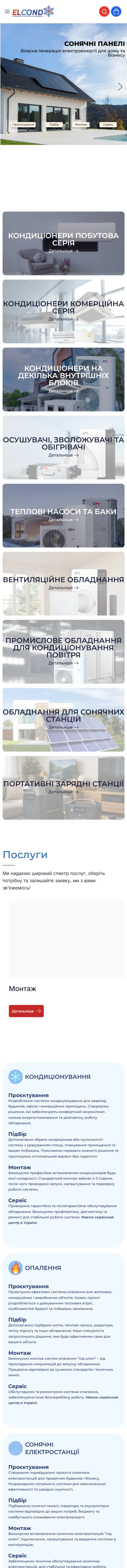 Сайт Elcond — мобільна версія
