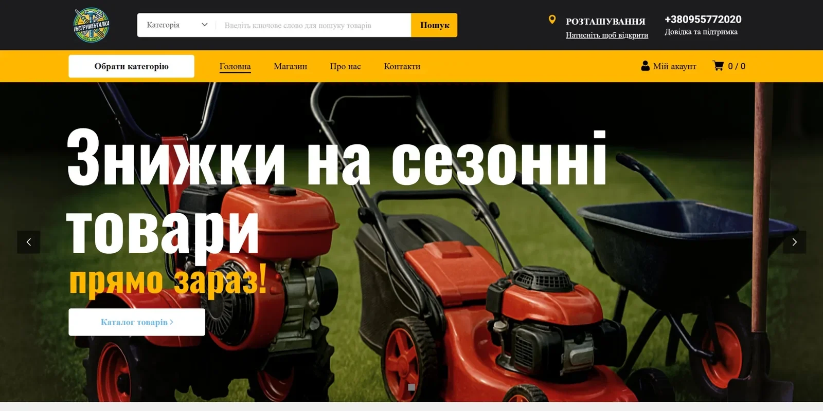 Скріншот сайту Інструменталка