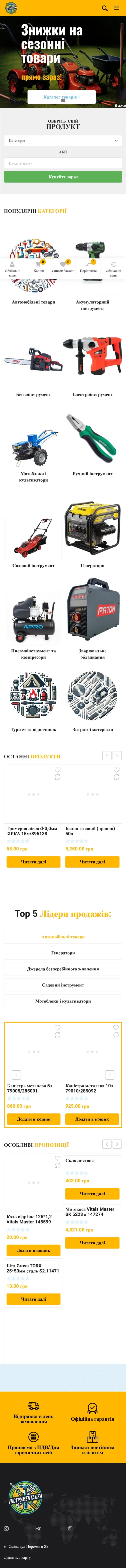 Сайт Інструменталка — мобільна версія
