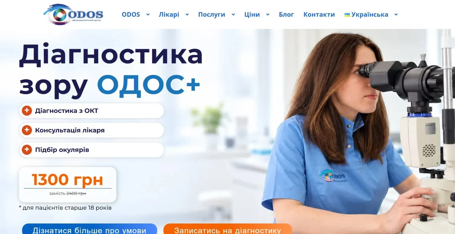 Скріншот сайту ODOS — офтальмологічна клініка